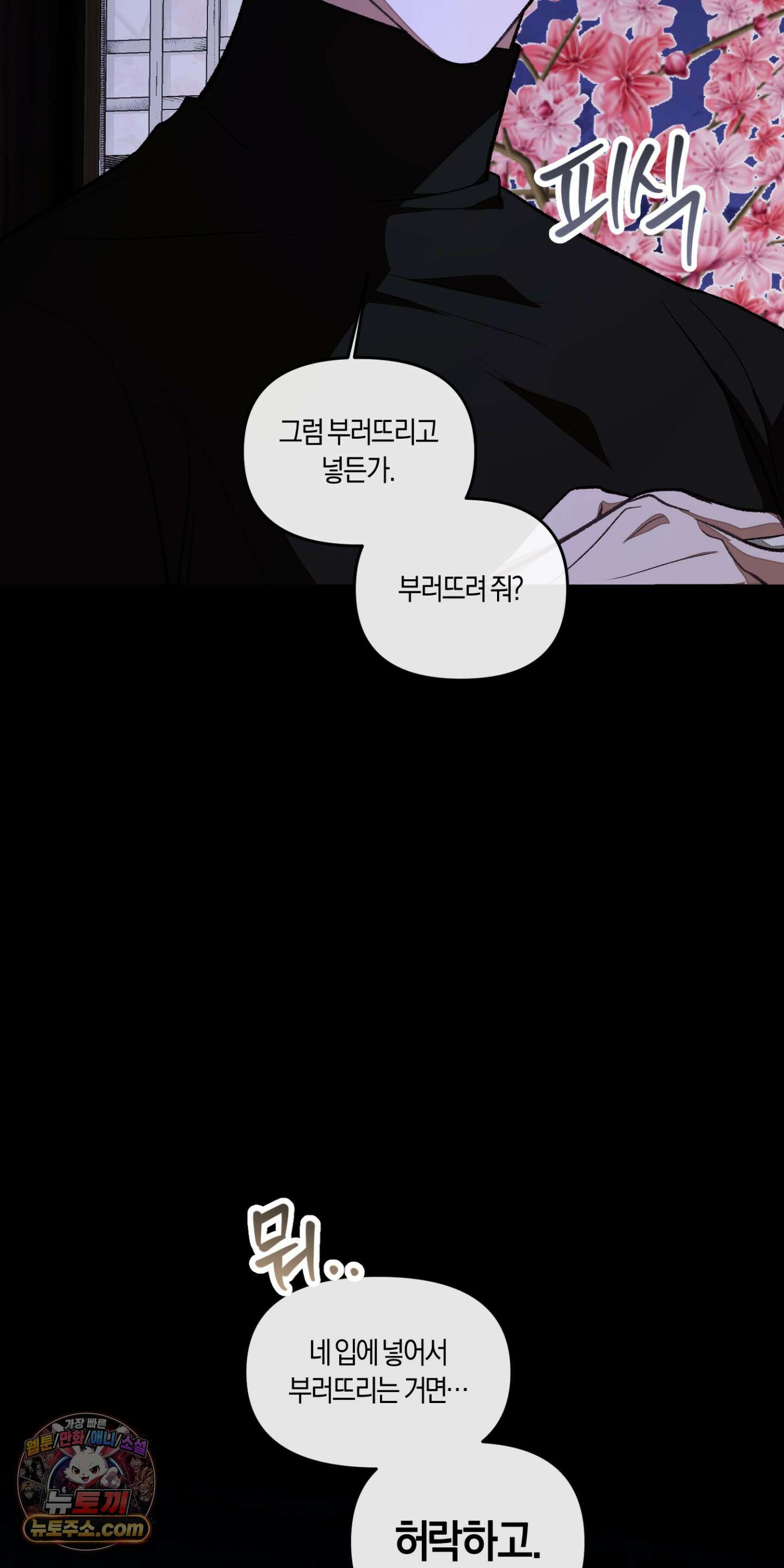 번식 캠퍼스 2화 11