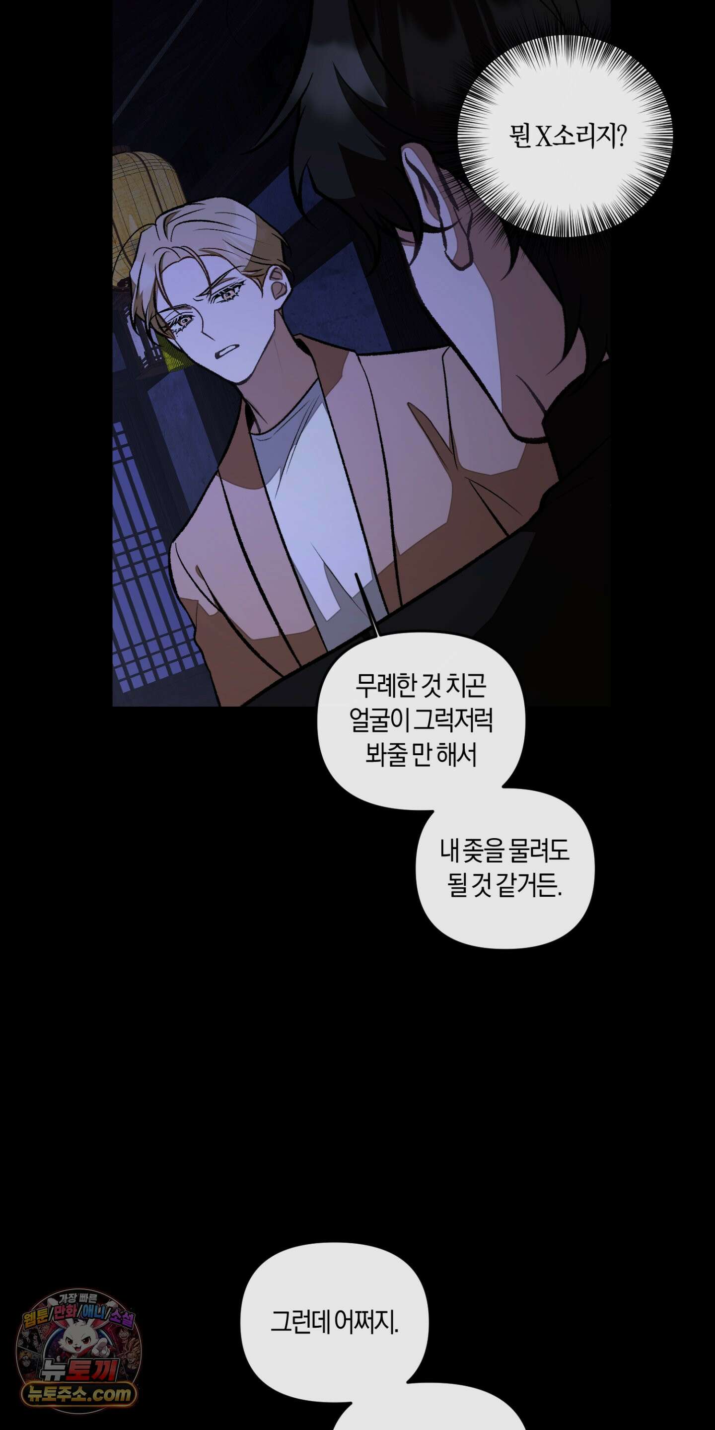 번식 캠퍼스 2화 14