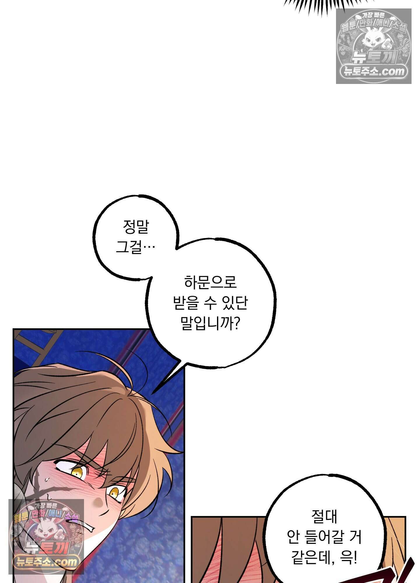 오라를 받으라 3화 4
