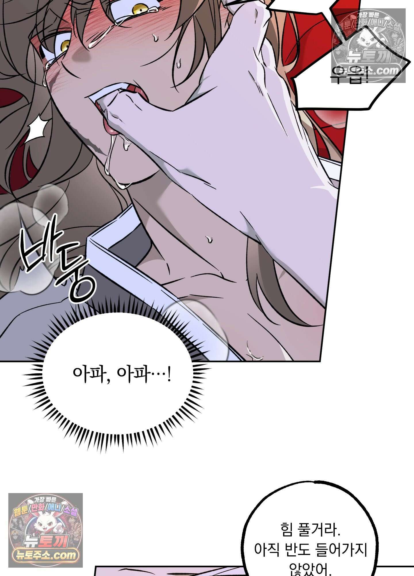 오라를 받으라 3화 9