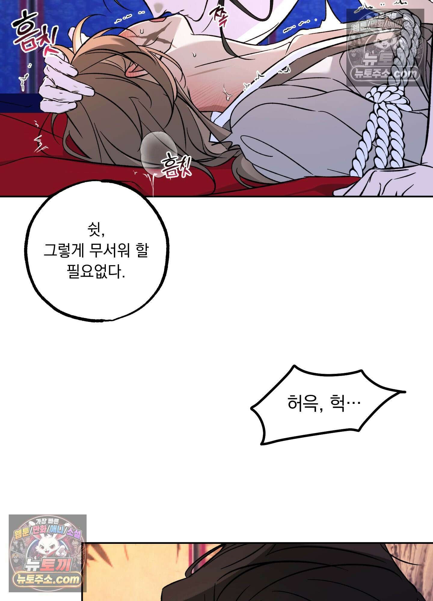오라를 받으라 3화 16