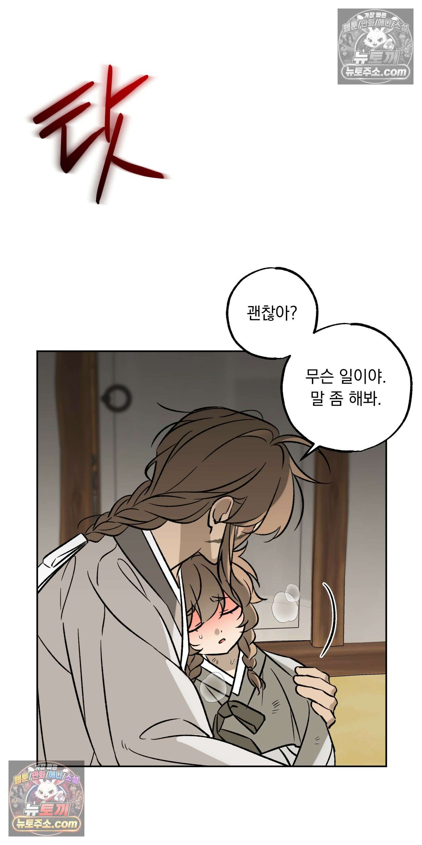오라를 받으라 10화 2