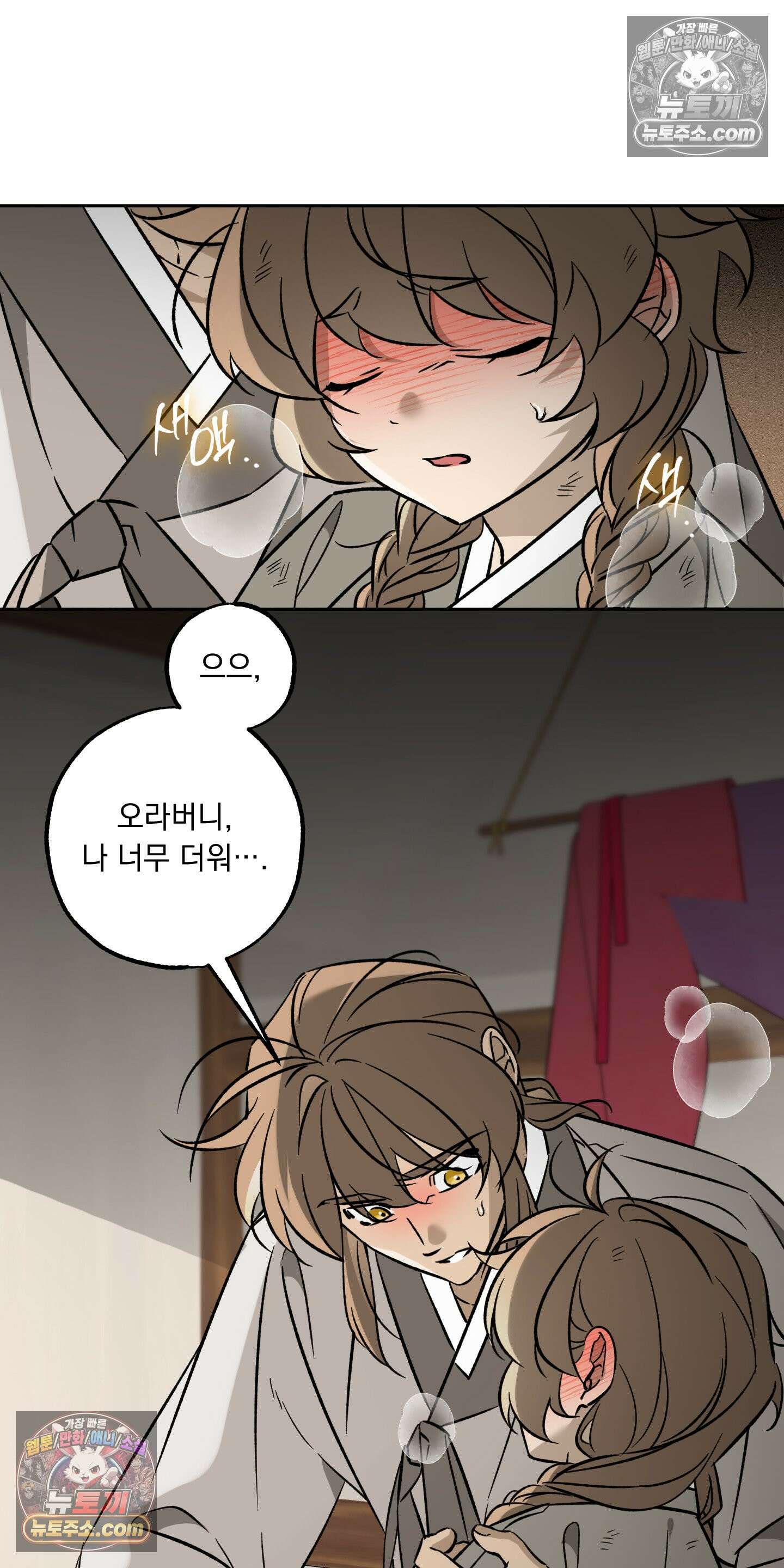 오라를 받으라 10화 3