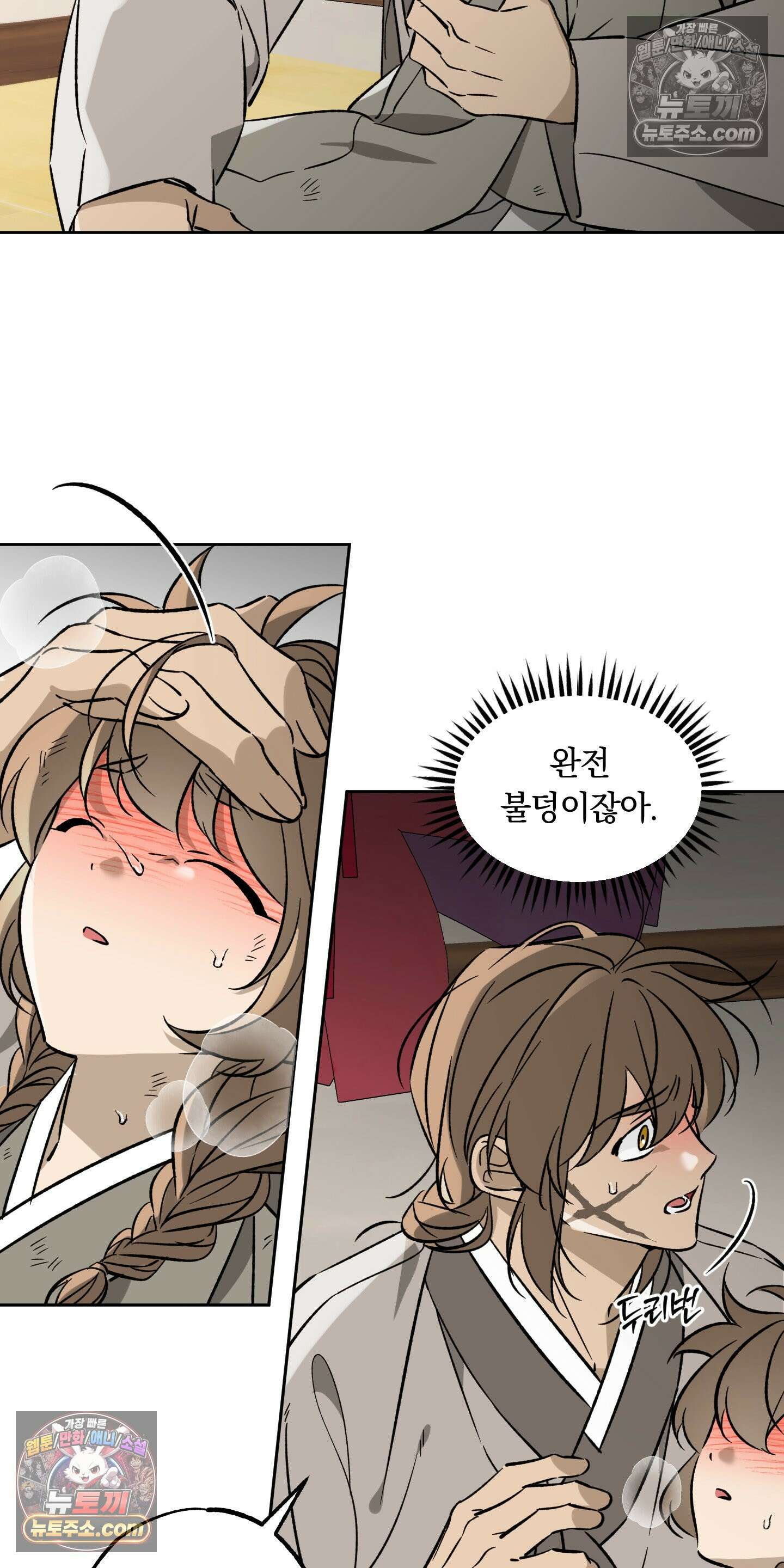 오라를 받으라 10화 4