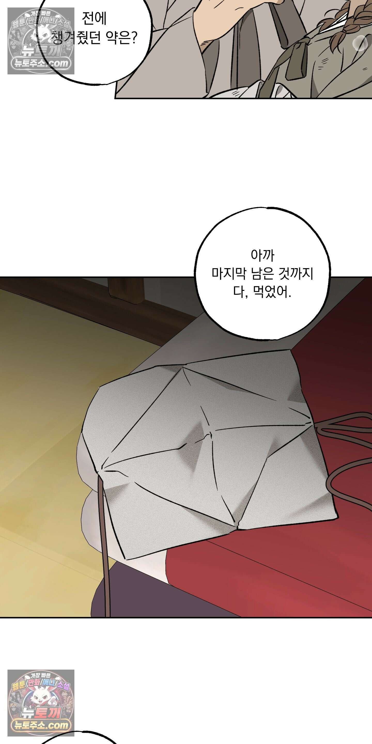 오라를 받으라 10화 5