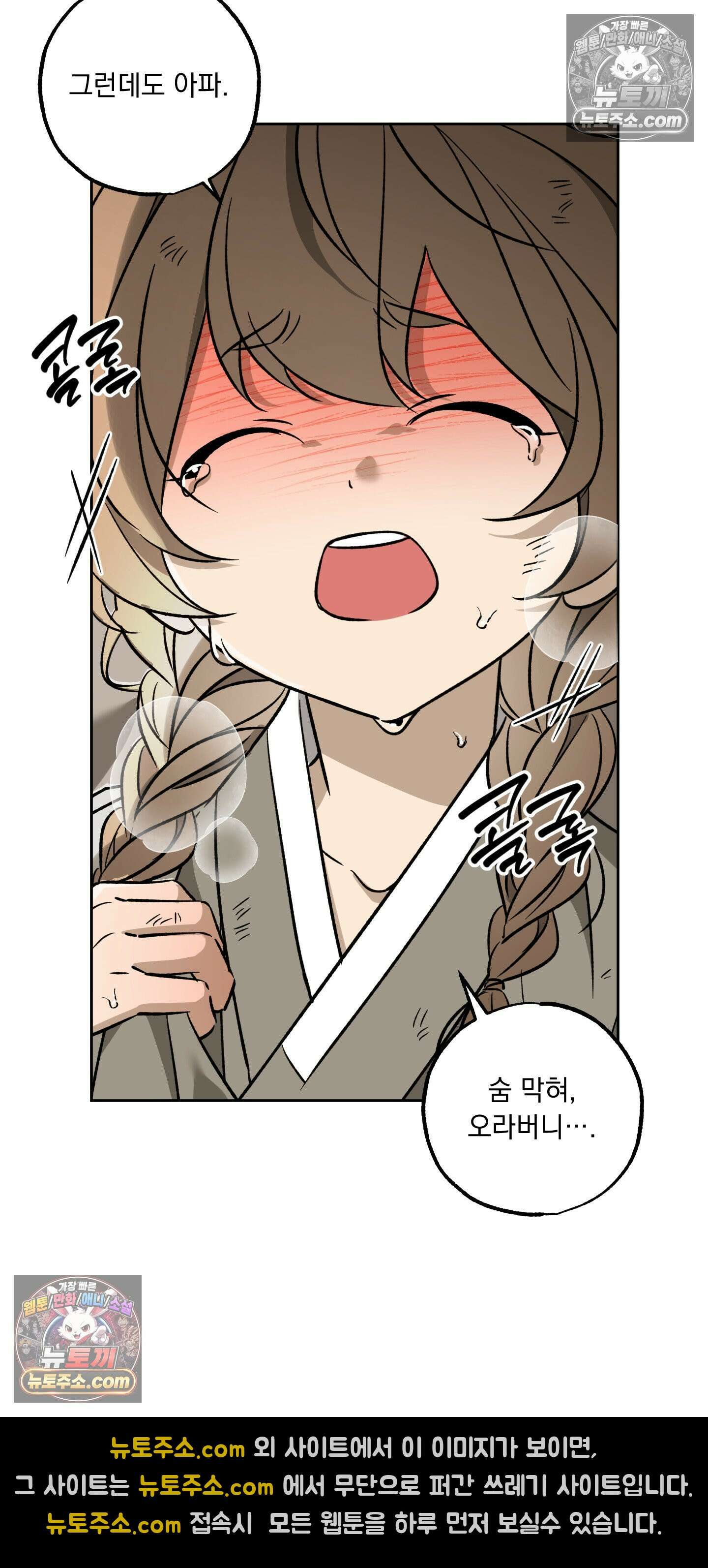 오라를 받으라 10화 6