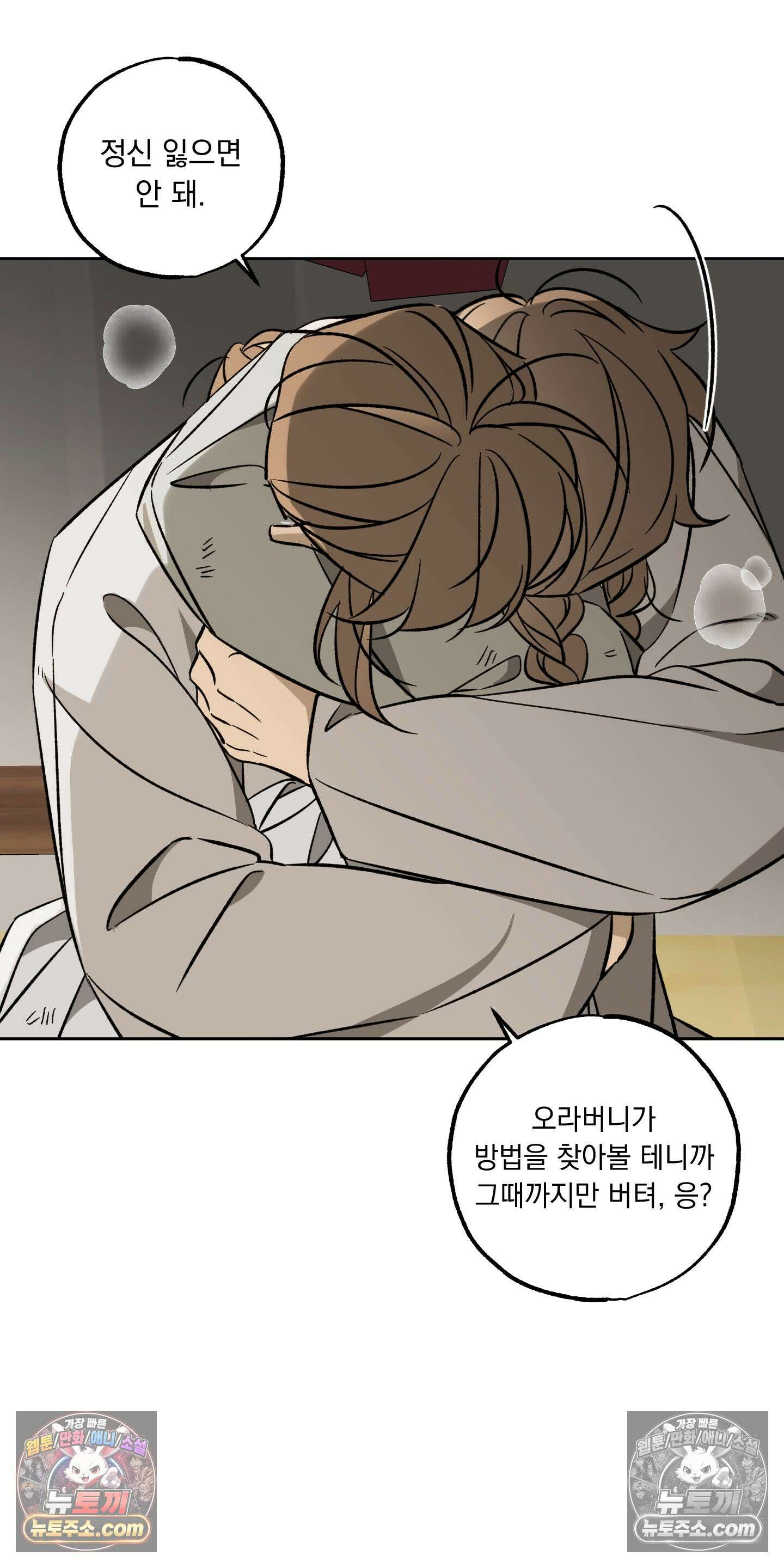오라를 받으라 10화 7