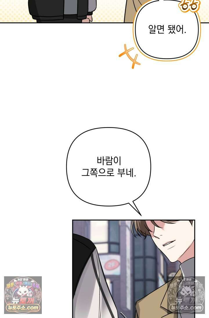 디스 이즈 미 (This is me) 3화 6