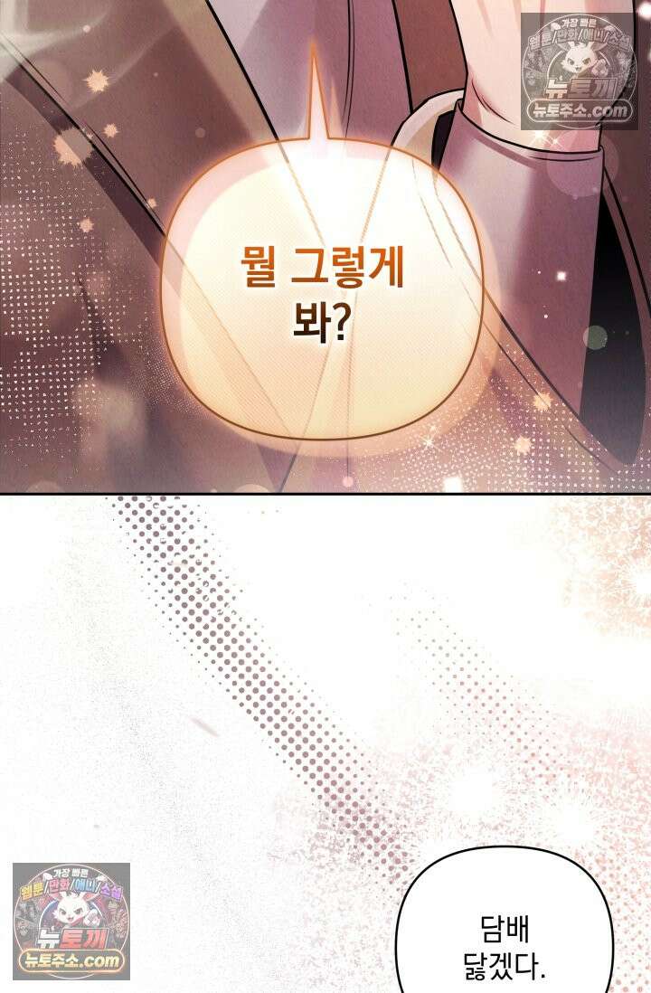 디스 이즈 미 (This is me) 3화 16