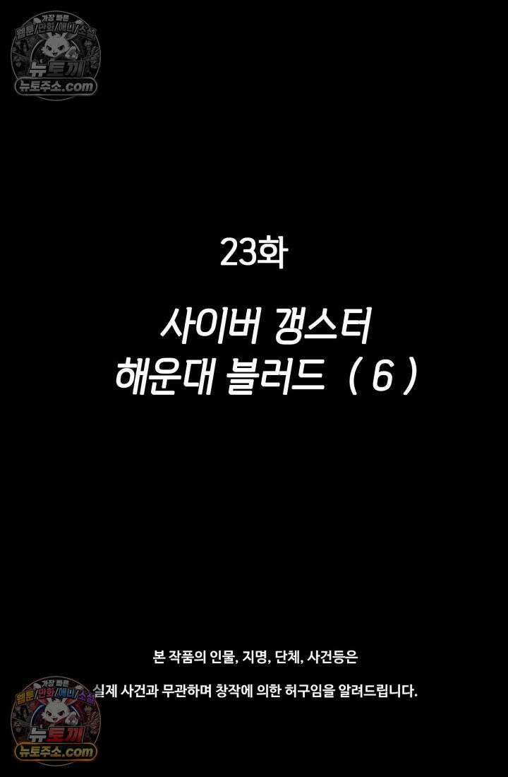 블루엔젤 리부트 23화 2