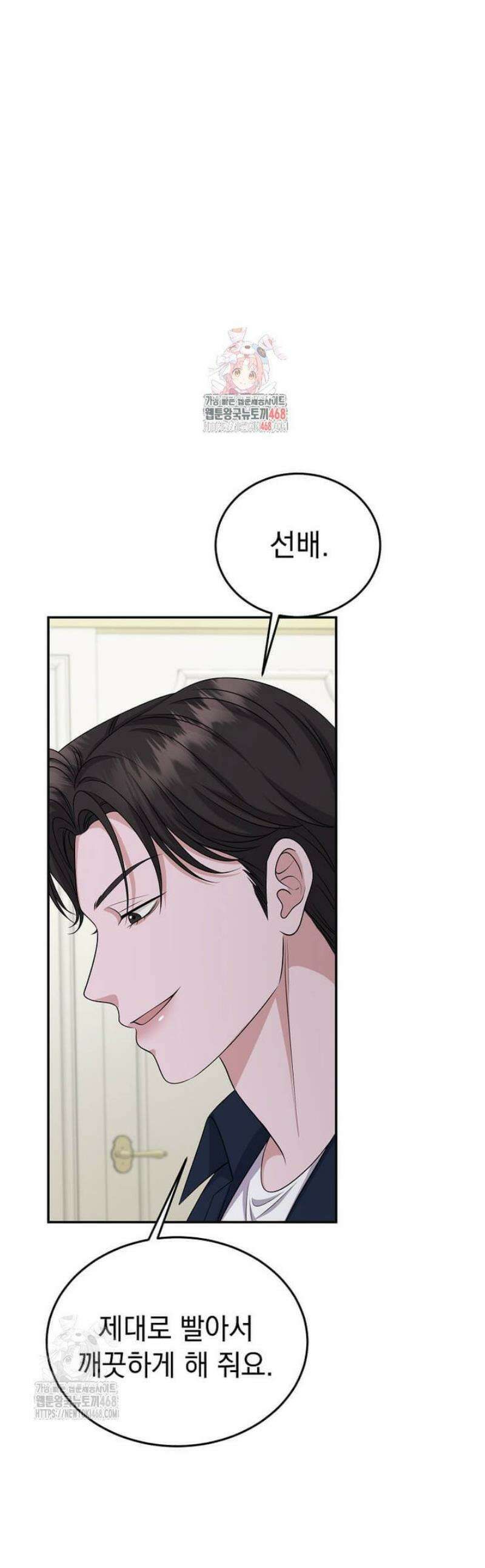 우연하게, 다정한 30화 1