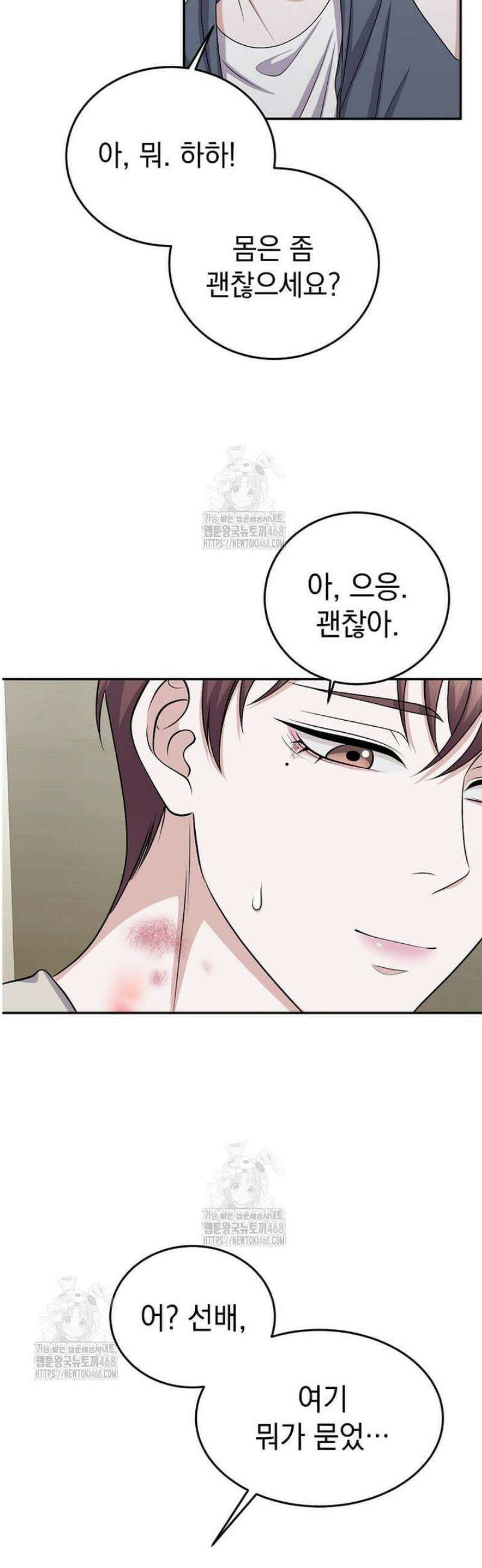 우연하게, 다정한 30화 10