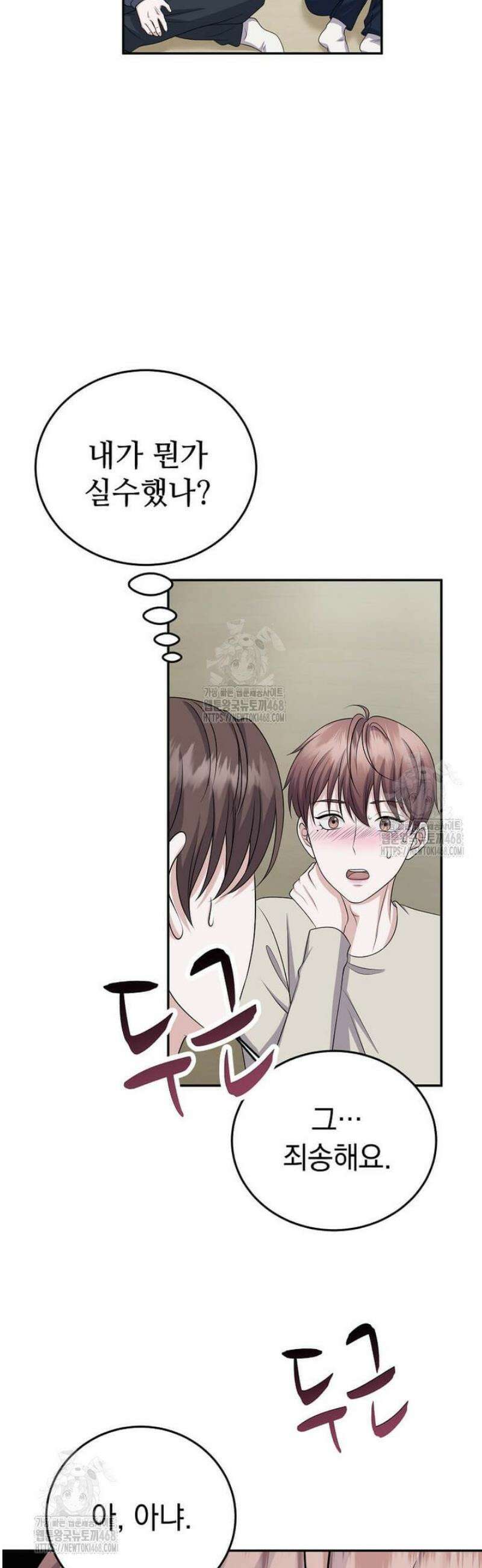 우연하게, 다정한 30화 13