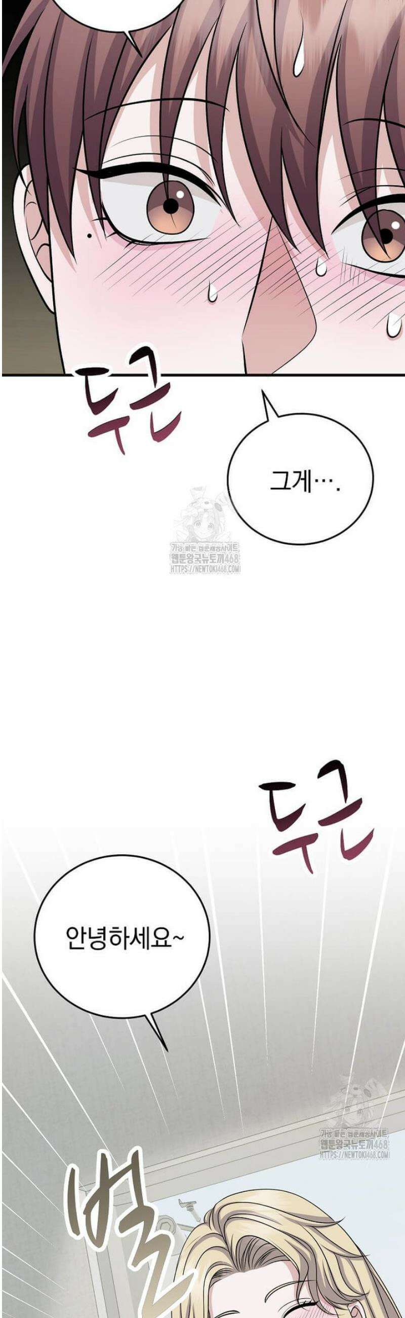 우연하게, 다정한 30화 14