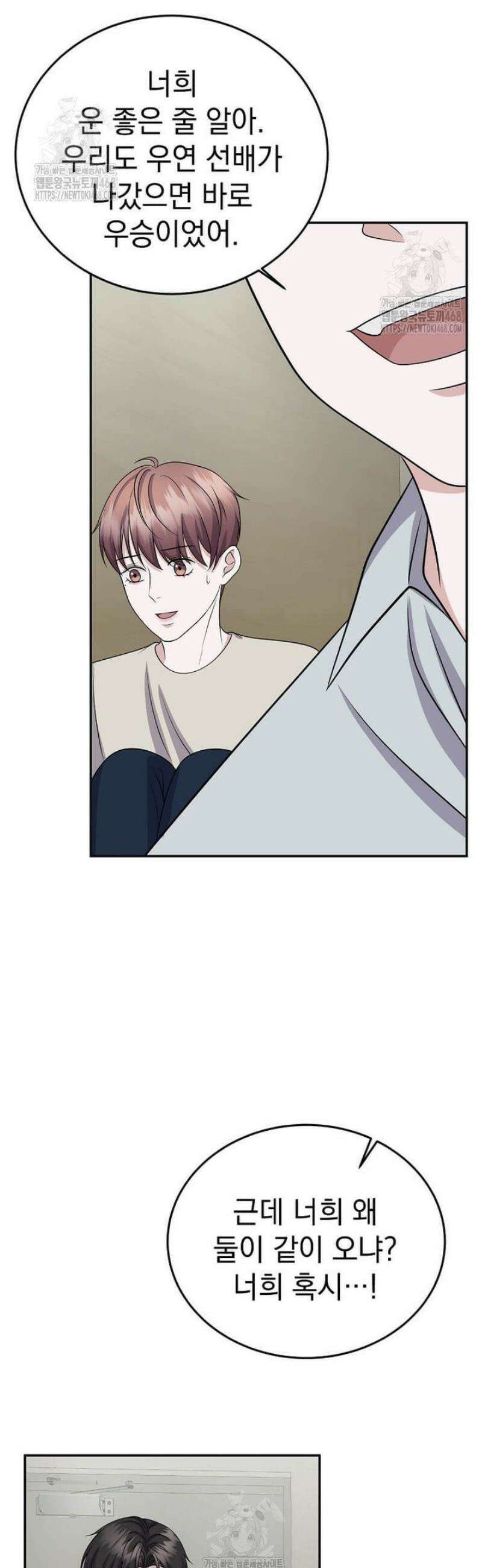 우연하게, 다정한 30화 20