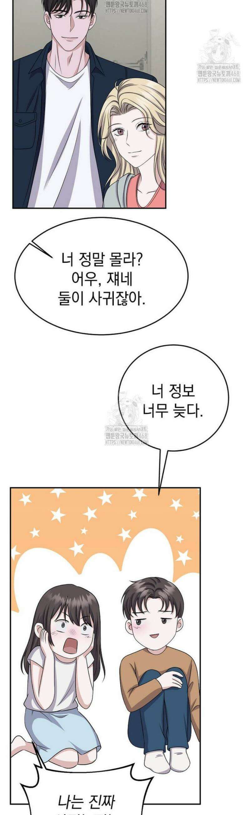 우연하게, 다정한 30화 21