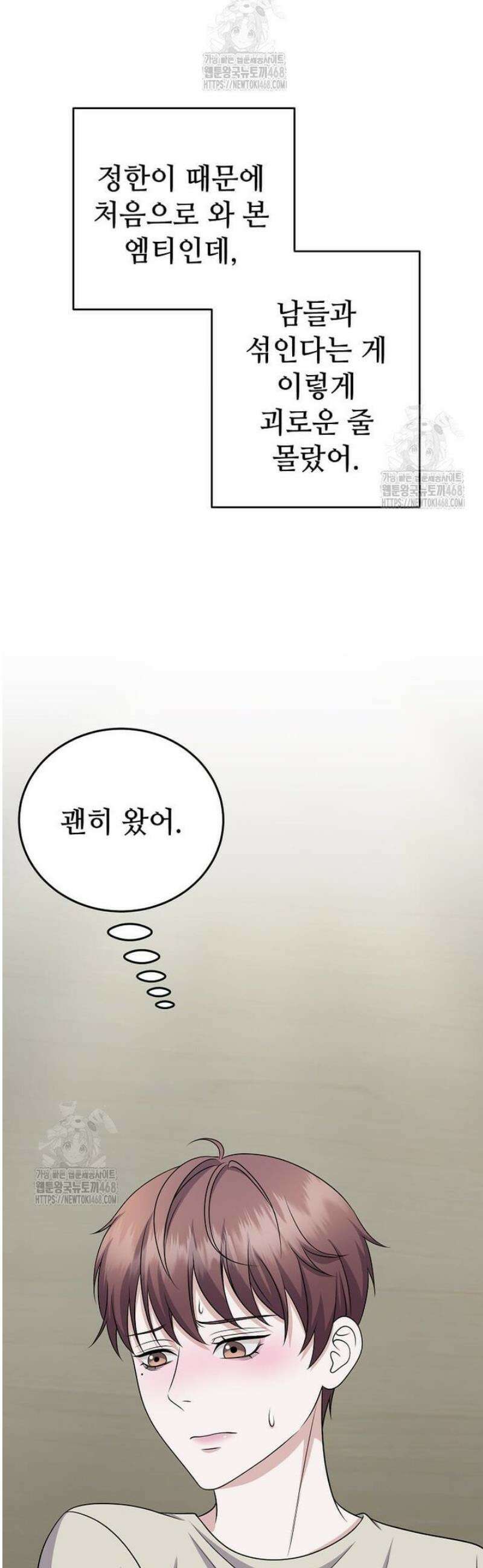 우연하게, 다정한 30화 23
