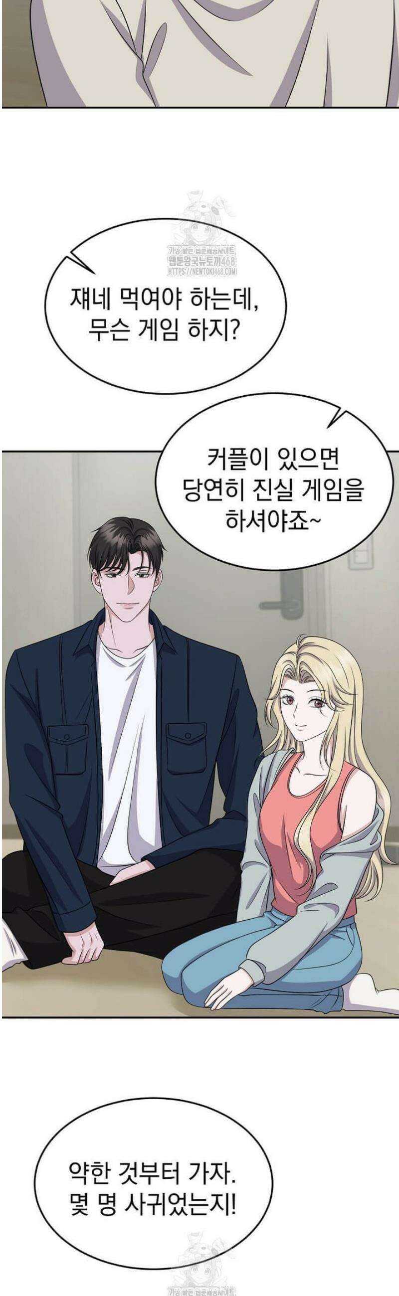 우연하게, 다정한 30화 24