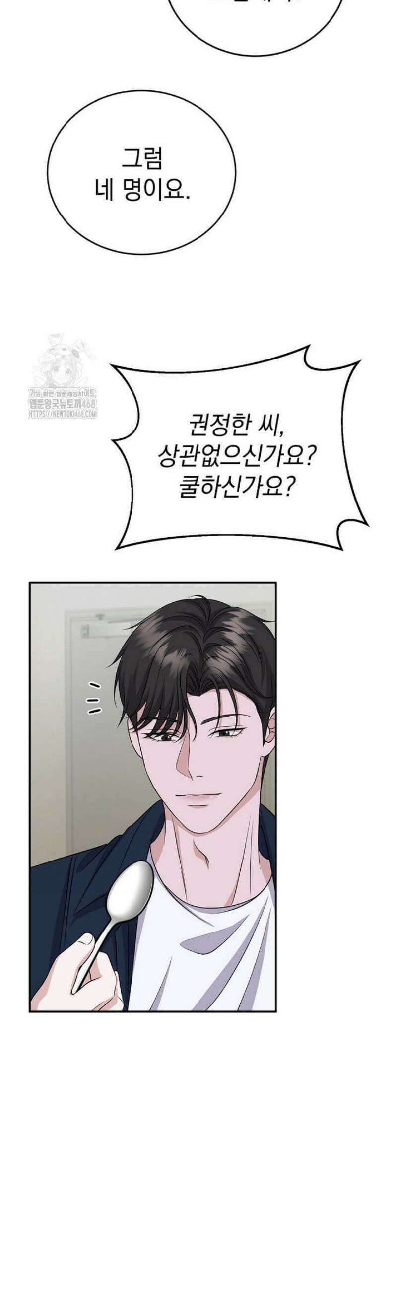 우연하게, 다정한 30화 27