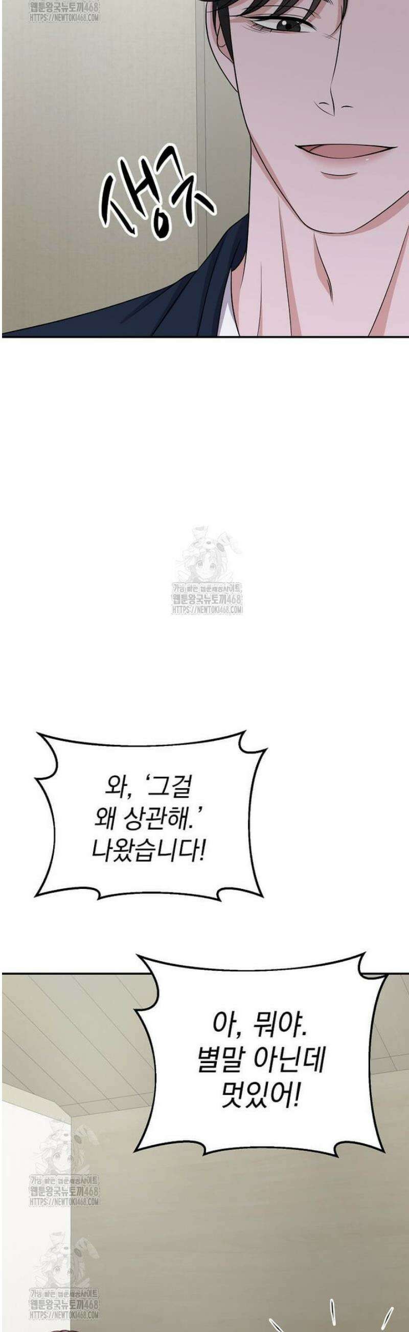 우연하게, 다정한 30화 29
