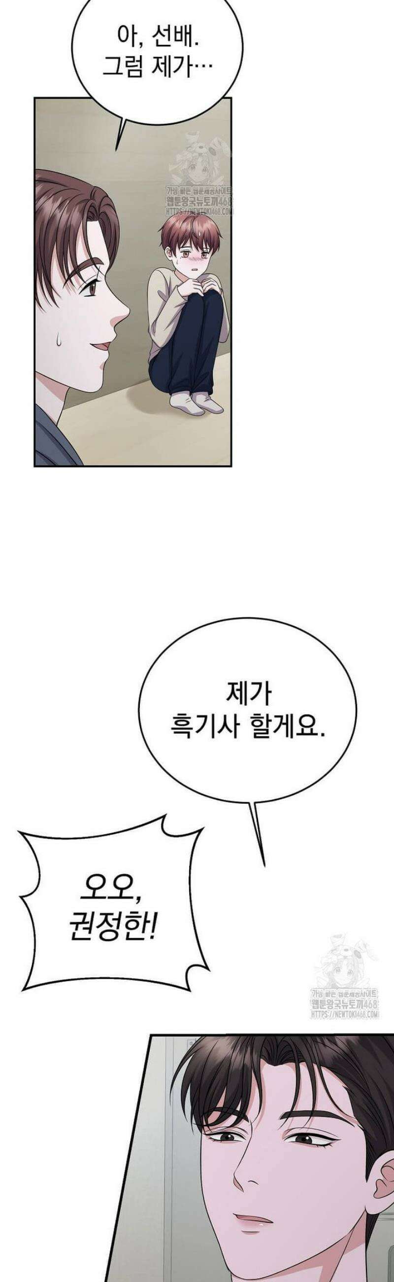 우연하게, 다정한 30화 34
