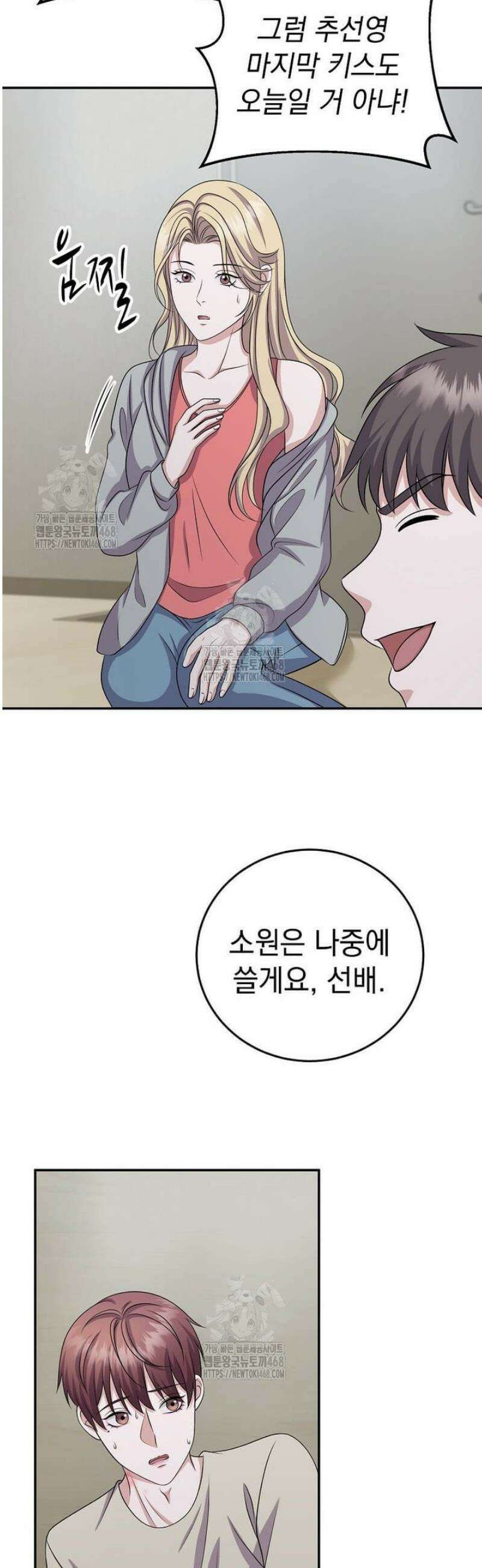 우연하게, 다정한 30화 38