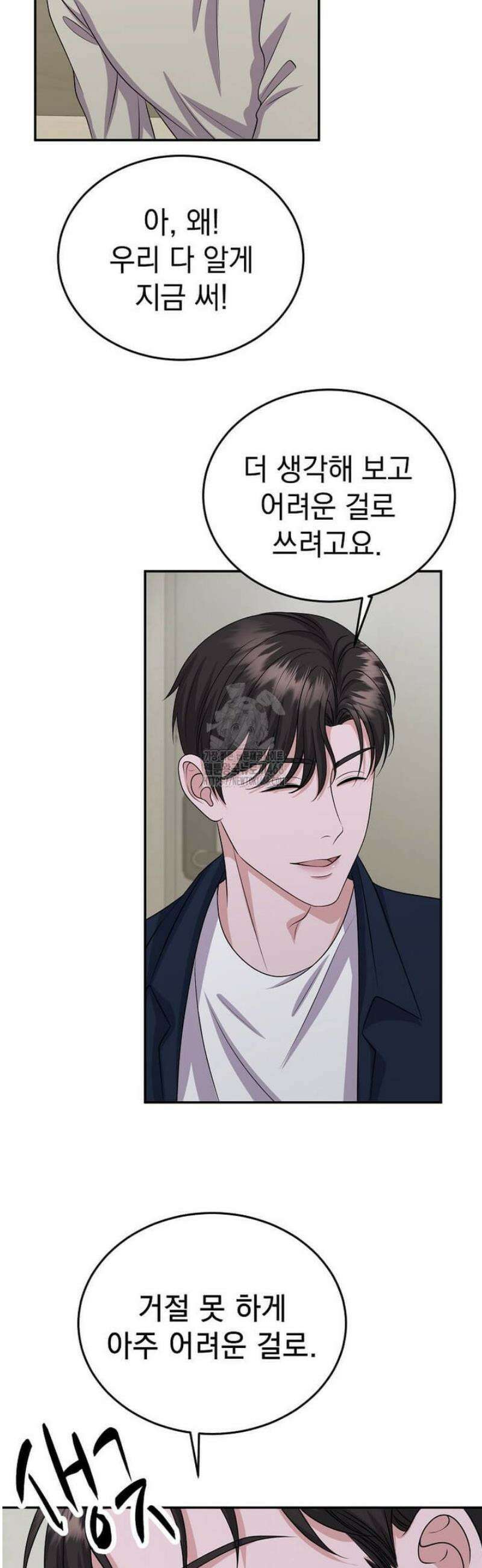 우연하게, 다정한 30화 39