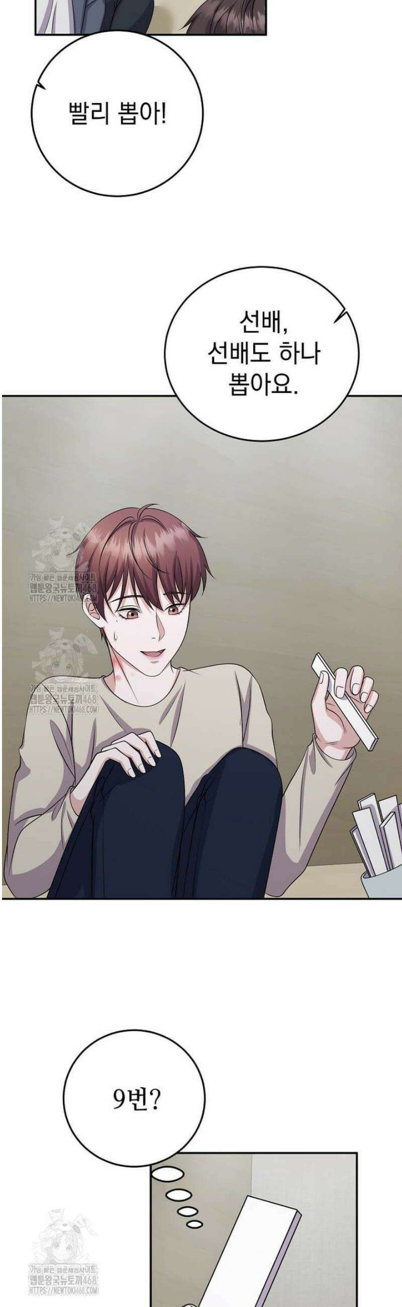 우연하게, 다정한 30화 41