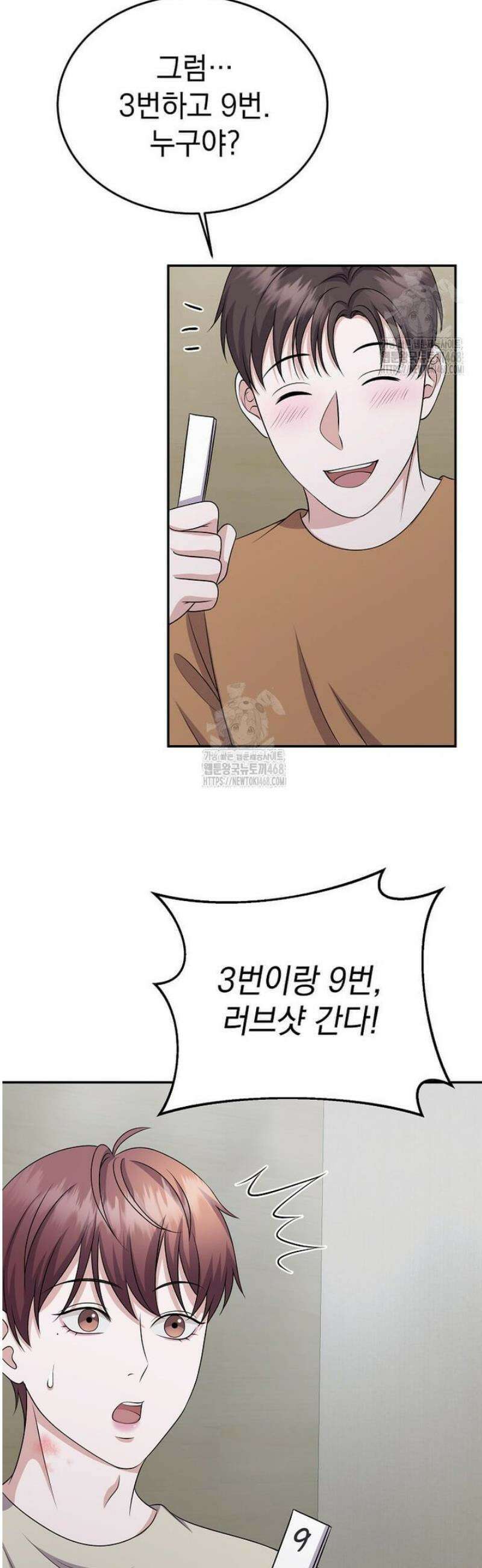 우연하게, 다정한 30화 43