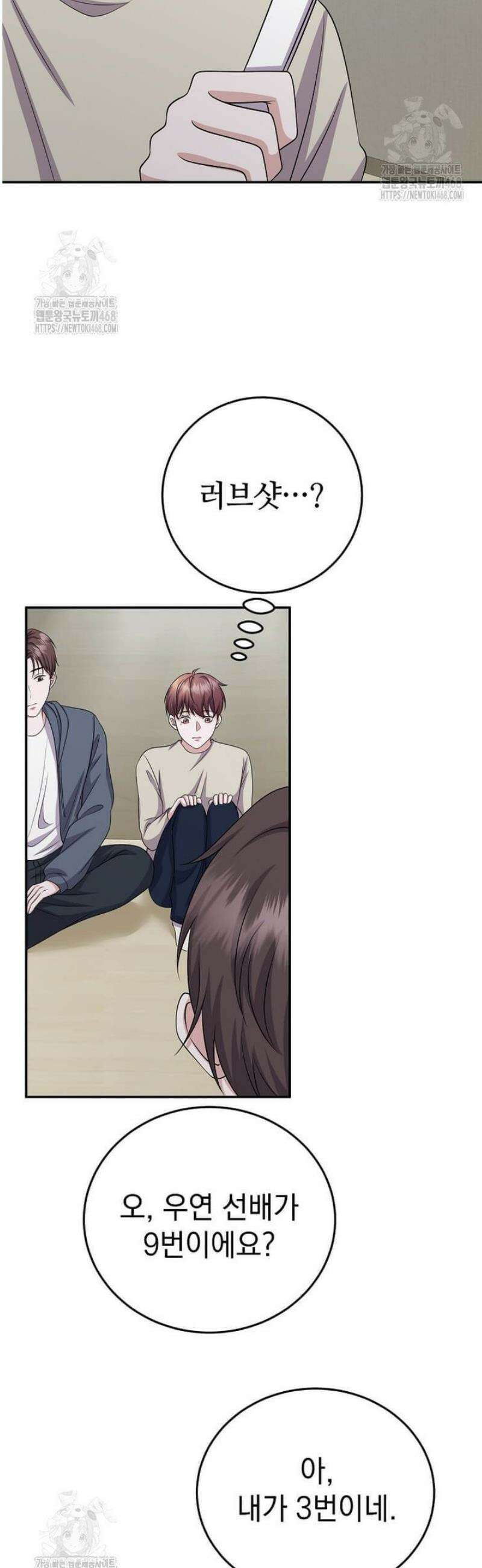 우연하게, 다정한 30화 44