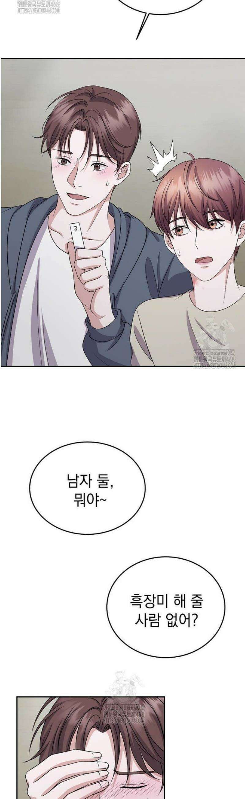 우연하게, 다정한 30화 45