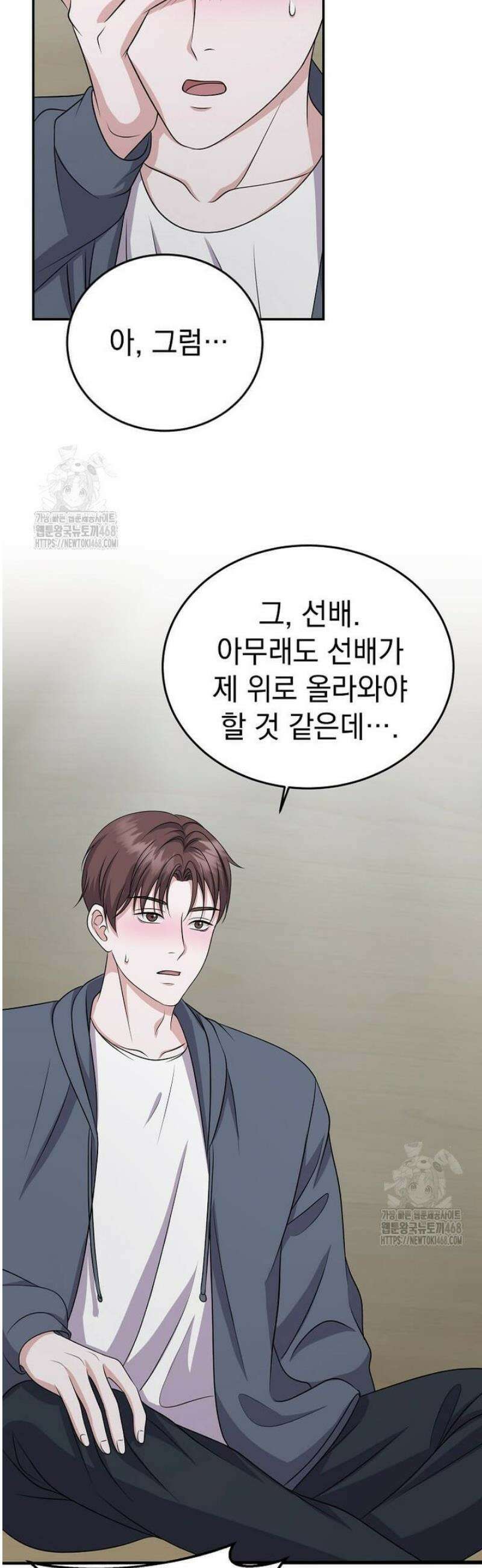 우연하게, 다정한 30화 46
