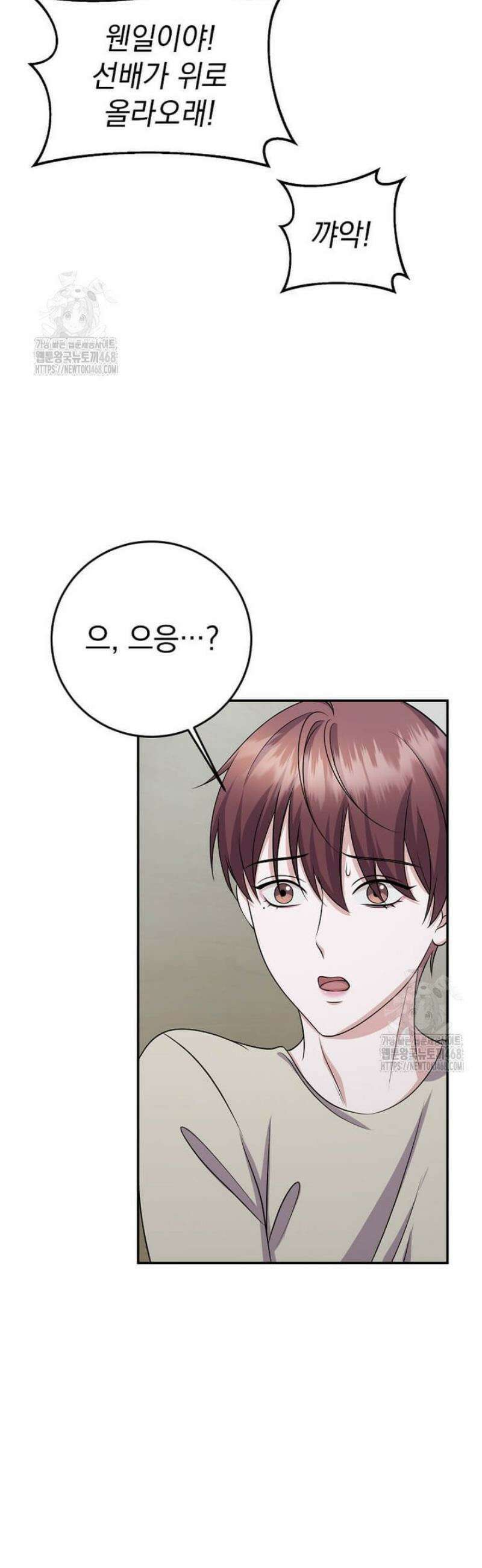 우연하게, 다정한 30화 47