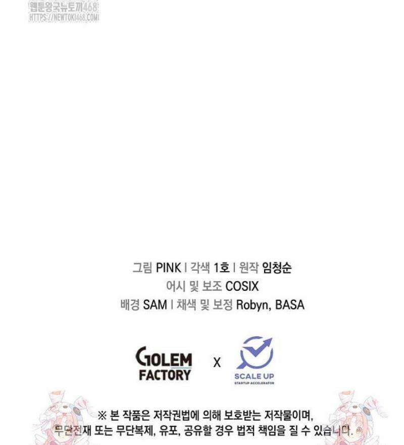 우연하게, 다정한 30화 49
