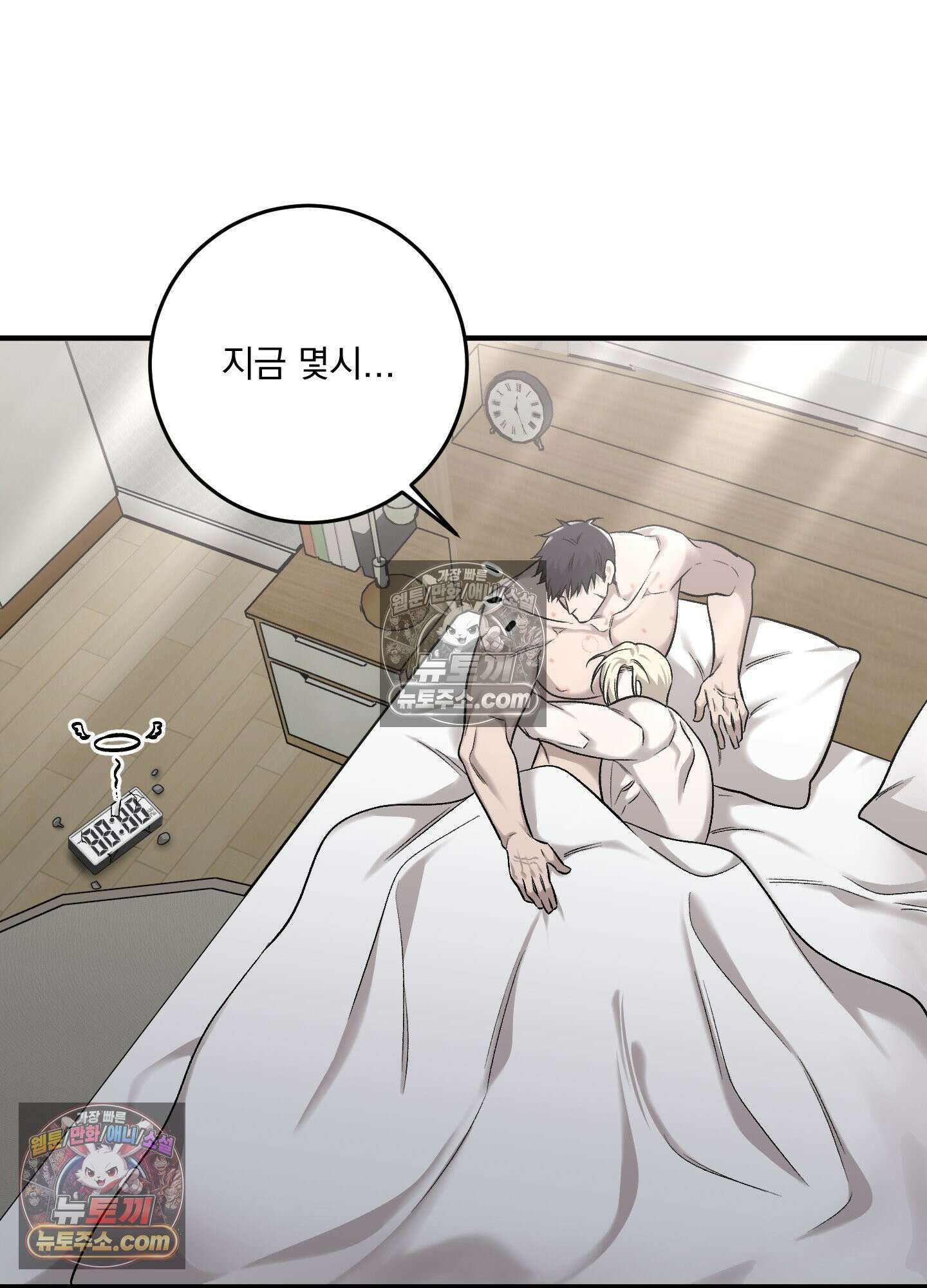 신혼입니다만?! 5화 6