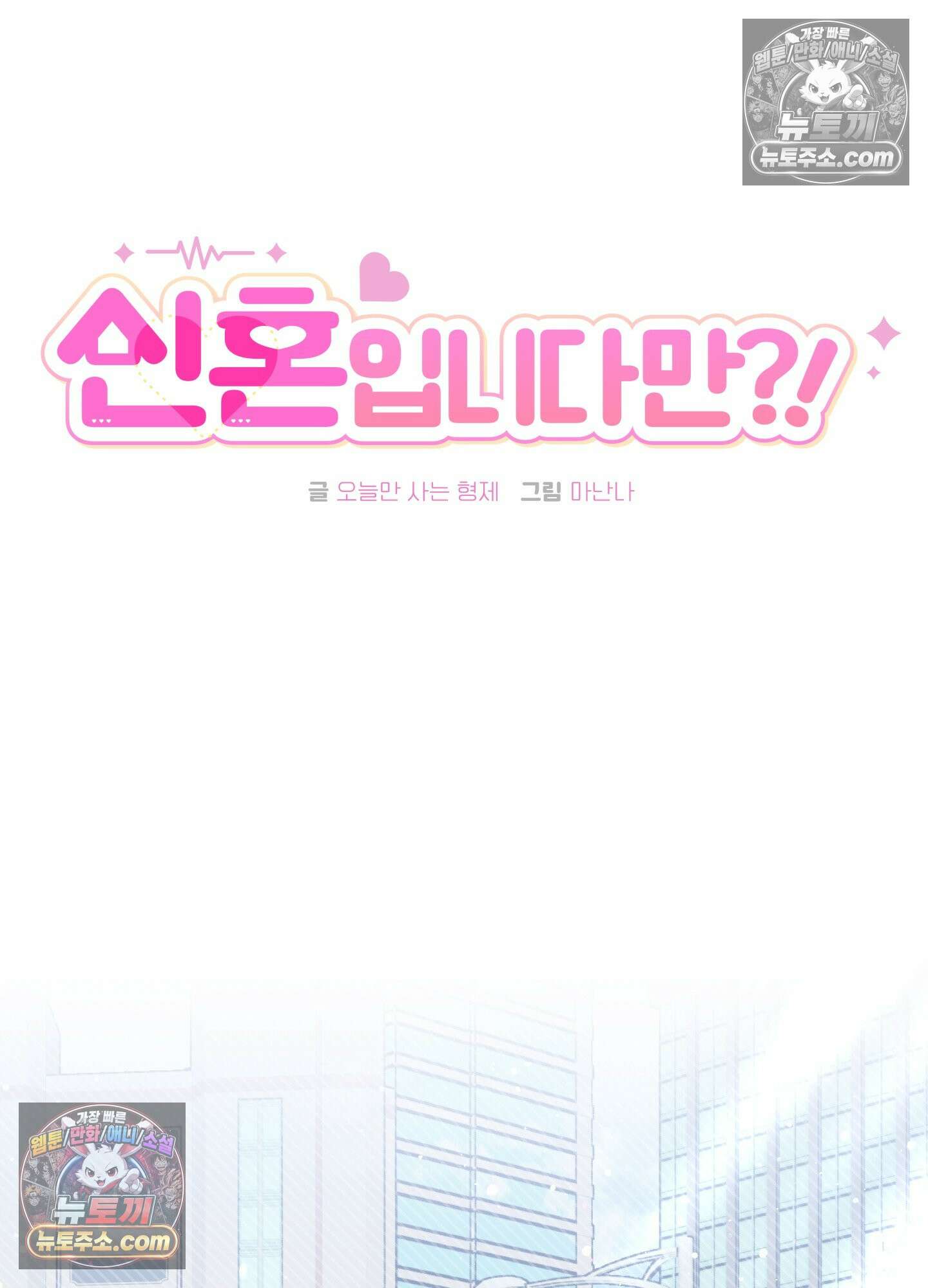 신혼입니다만?! 5화 11