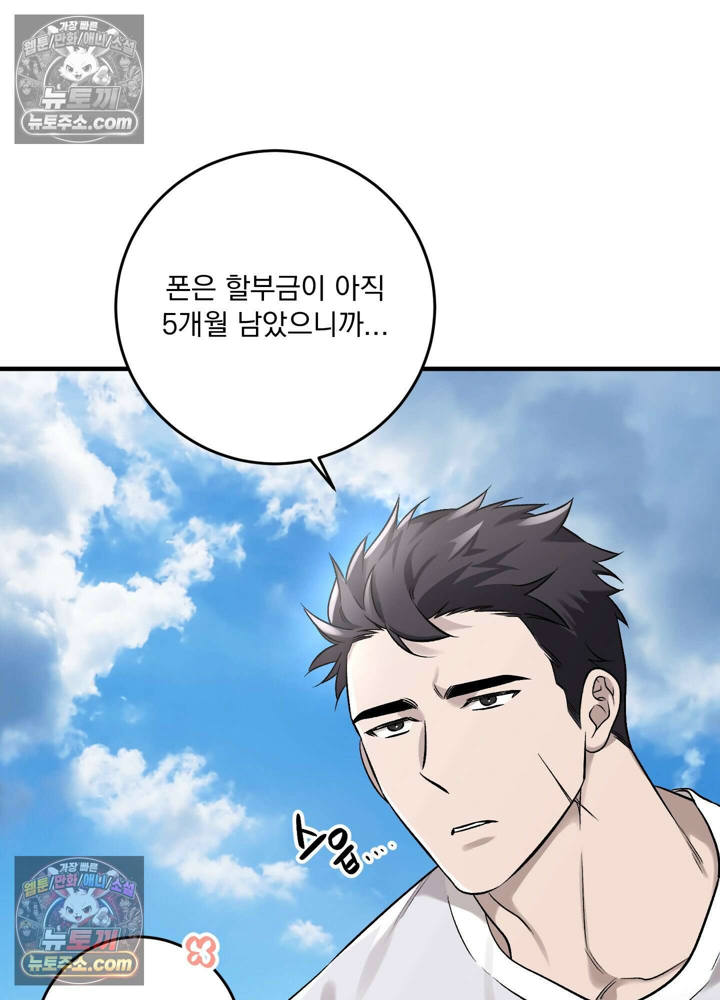 신혼입니다만?! 5화 21