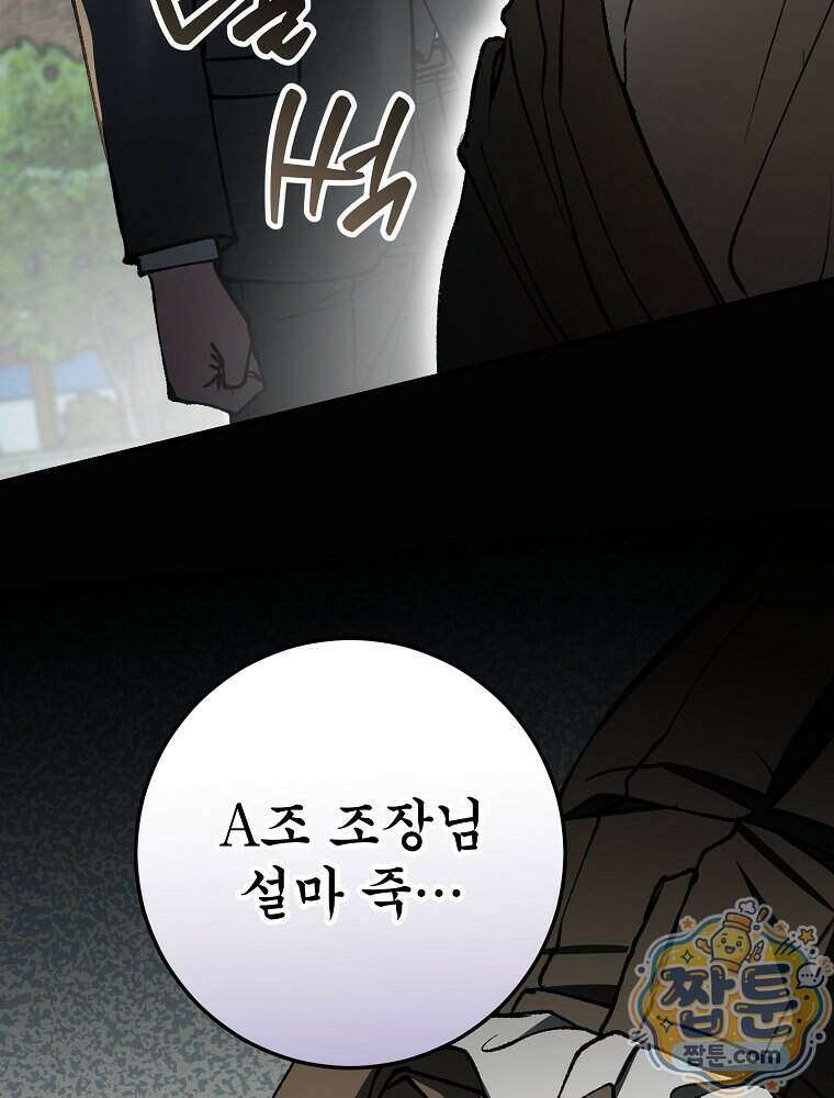 괴담에 떨어져도 출근을 해야 하는구나 29화 3