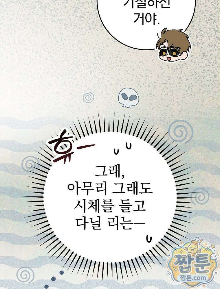 괴담에 떨어져도 출근을 해야 하는구나 29화 5