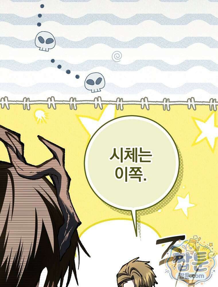 괴담에 떨어져도 출근을 해야 하는구나 29화 6