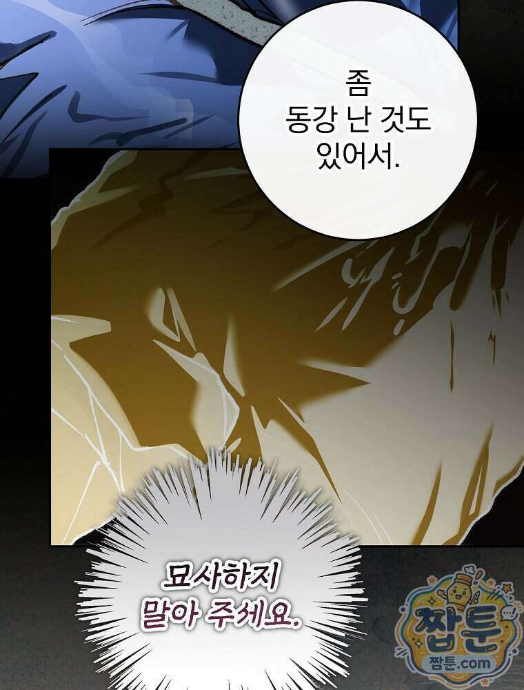괴담에 떨어져도 출근을 해야 하는구나 29화 9