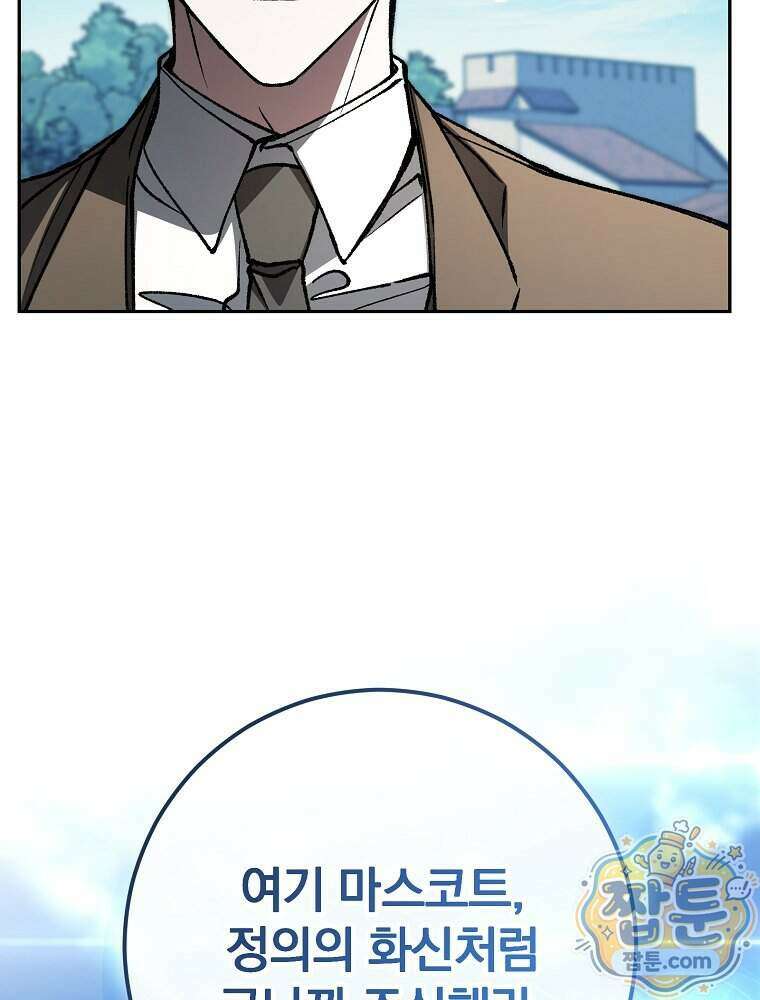 괴담에 떨어져도 출근을 해야 하는구나 29화 11