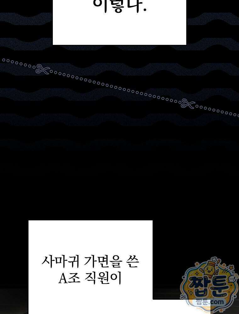 괴담에 떨어져도 출근을 해야 하는구나 29화 20