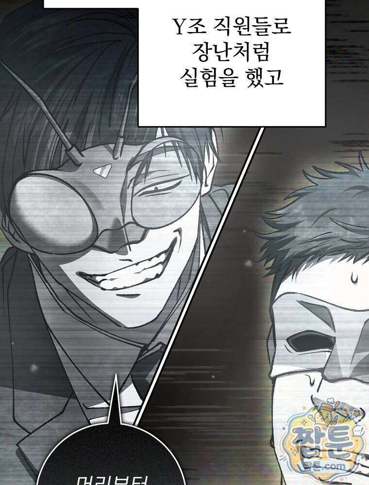 괴담에 떨어져도 출근을 해야 하는구나 29화 21