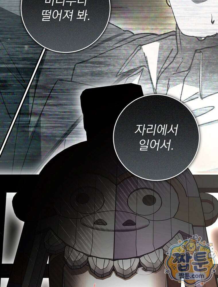 괴담에 떨어져도 출근을 해야 하는구나 29화 22