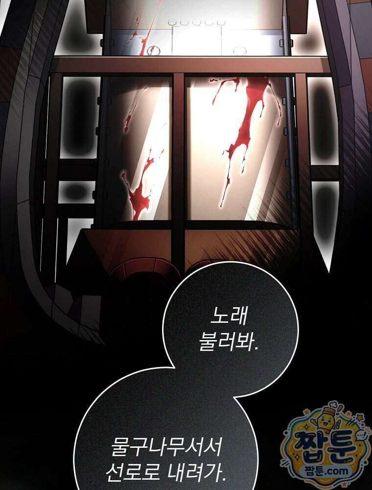 괴담에 떨어져도 출근을 해야 하는구나 29화 23