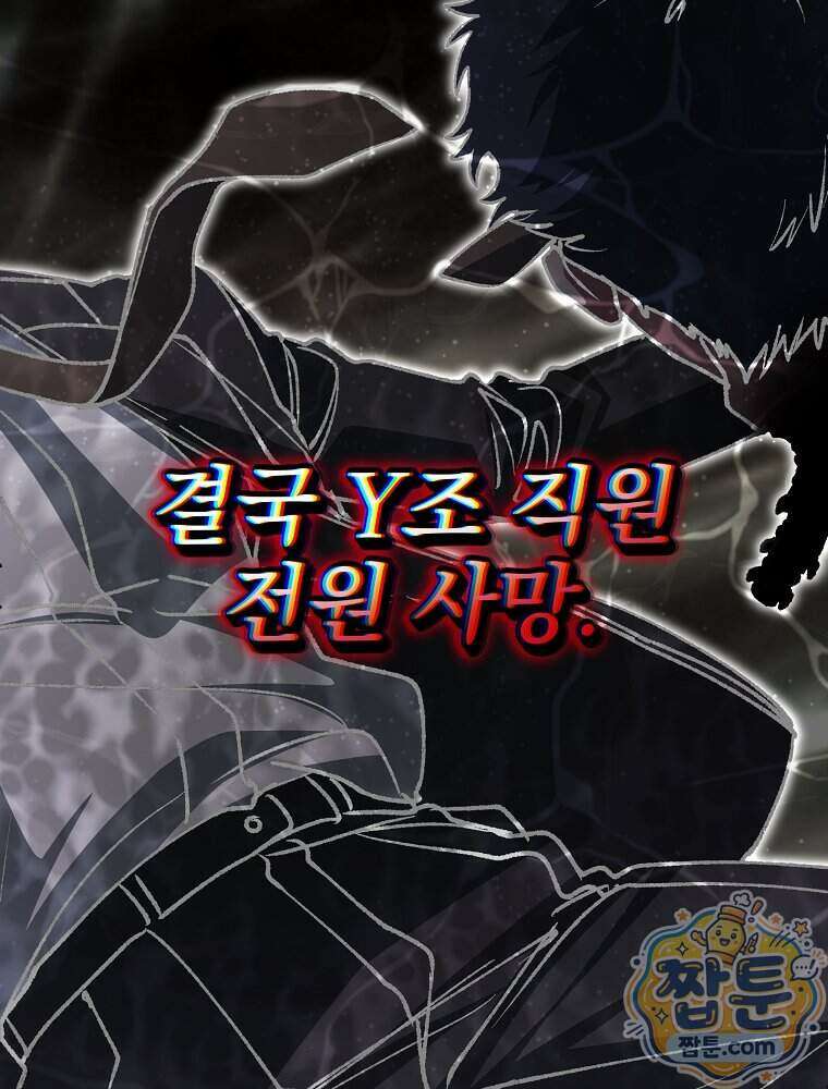 괴담에 떨어져도 출근을 해야 하는구나 29화 25