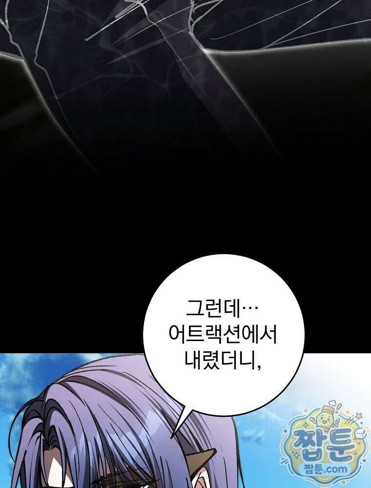 괴담에 떨어져도 출근을 해야 하는구나 29화 26