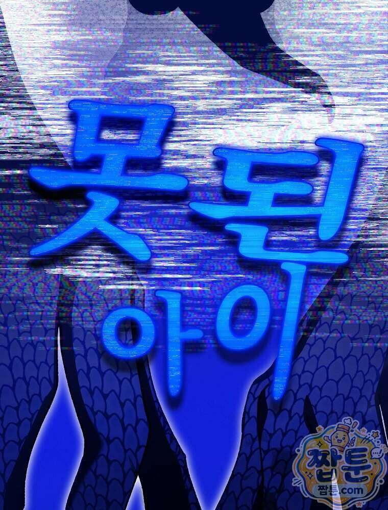 괴담에 떨어져도 출근을 해야 하는구나 29화 30