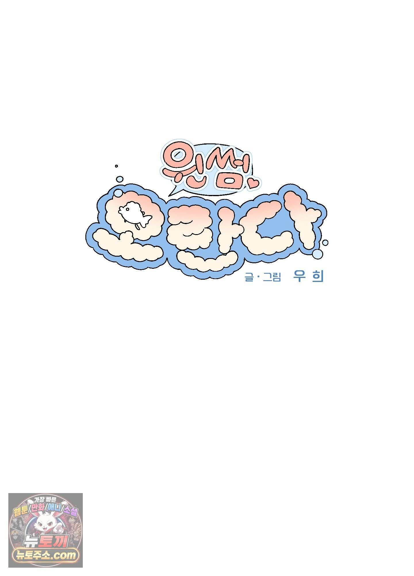 윈썸 오란다 1화 16